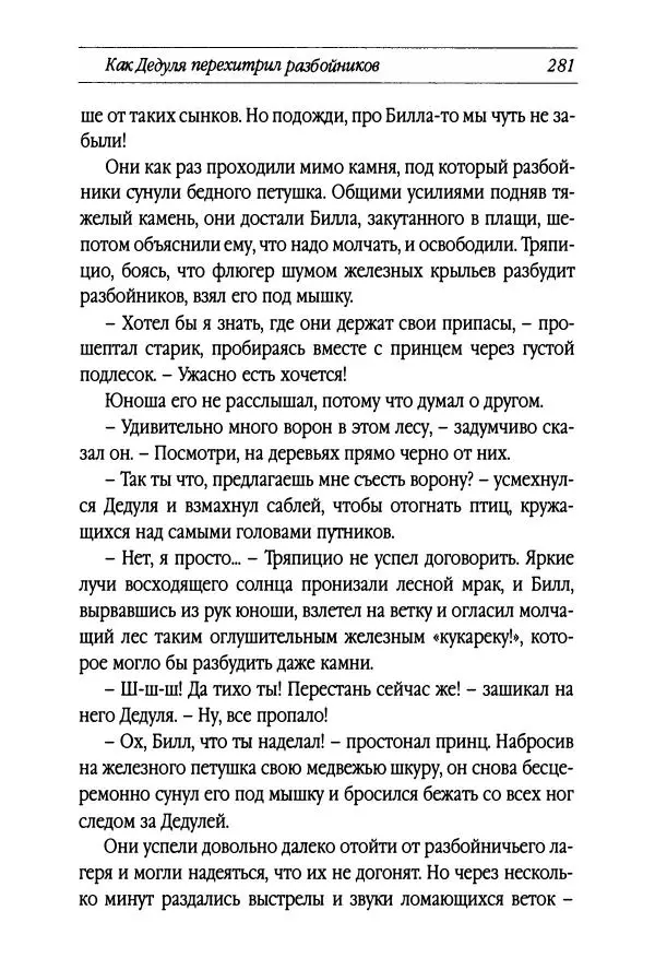 Рут Томпсон - Бравый Дед в Стране Оз - Страница № 41