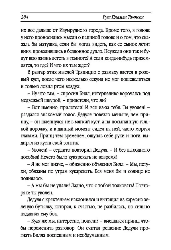 Рут Томпсон - Бравый Дед в Стране Оз - Страница № 44