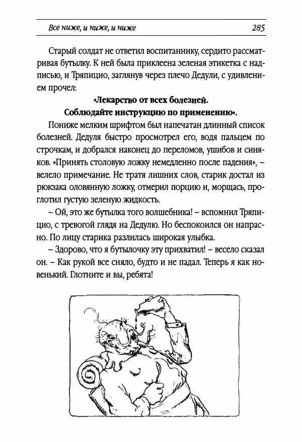 Рут Томпсон - Бравый Дед в Стране Оз - Страница № 45