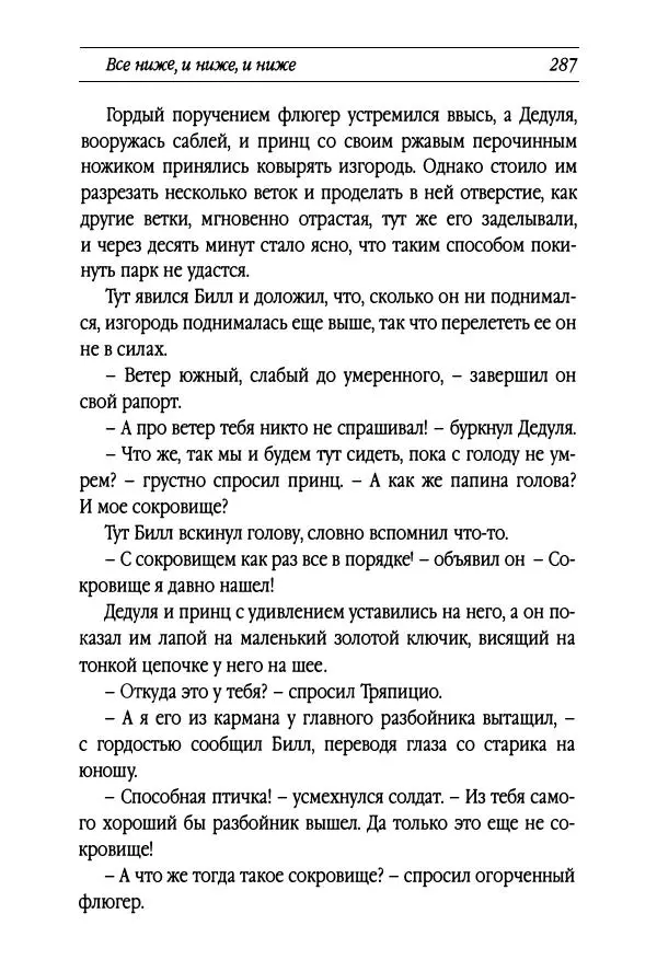 Рут Томпсон - Бравый Дед в Стране Оз - Страница № 47