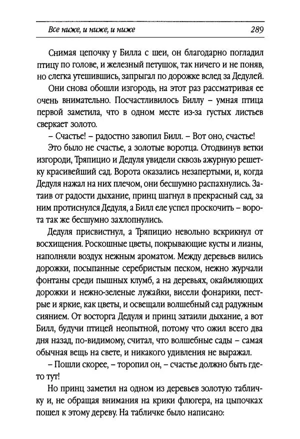 Рут Томпсон - Бравый Дед в Стране Оз - Страница № 49
