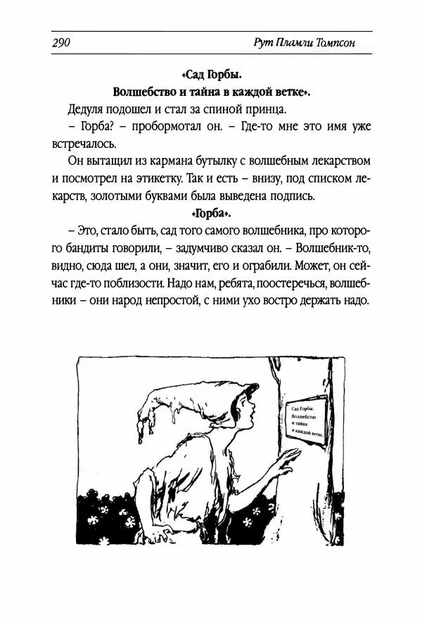 Рут Томпсон - Бравый Дед в Стране Оз - Страница № 50