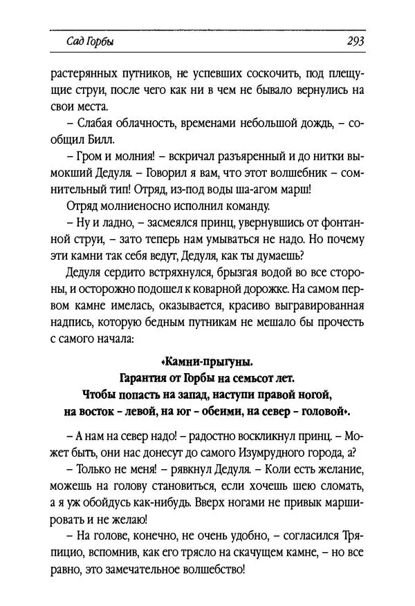 Рут Томпсон - Бравый Дед в Стране Оз - Страница № 53