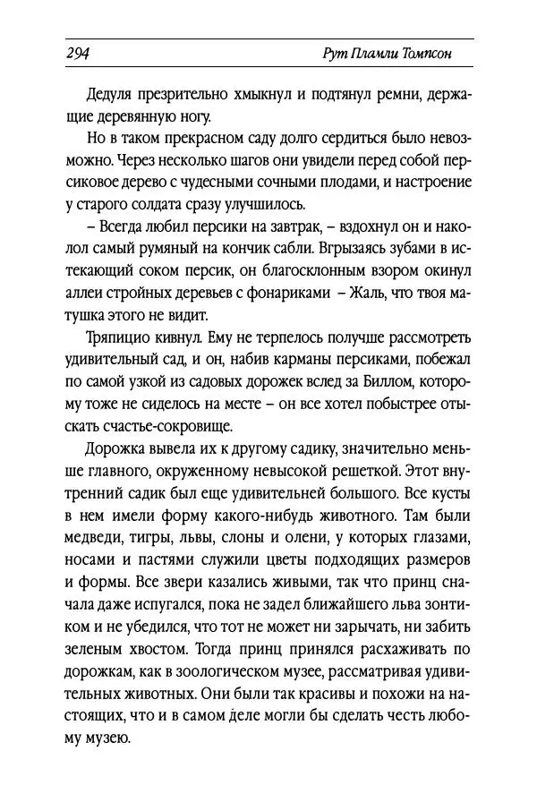 Рут Томпсон - Бравый Дед в Стране Оз - Страница № 54