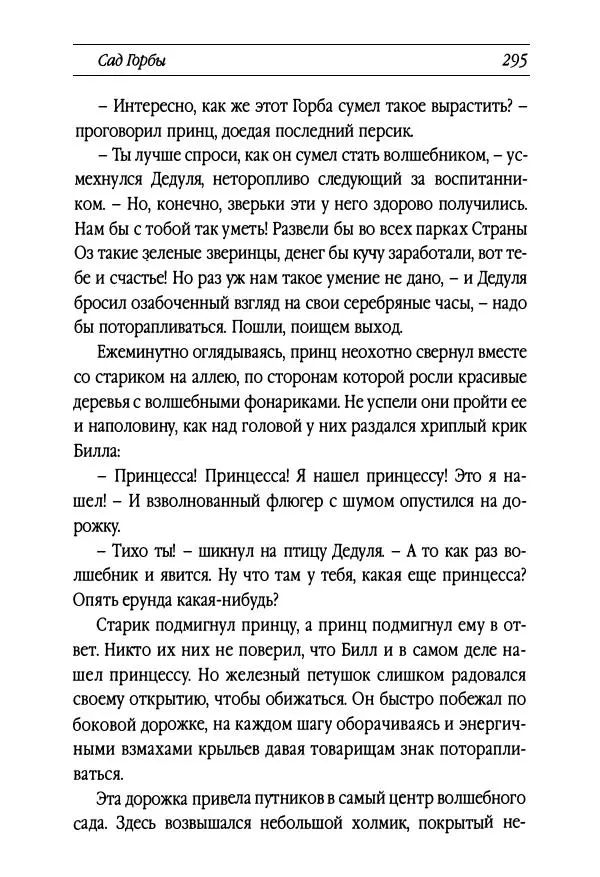 Рут Томпсон - Бравый Дед в Стране Оз - Страница № 55