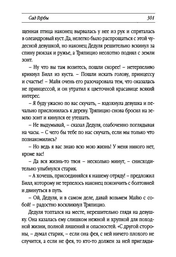 Рут Томпсон - Бравый Дед в Стране Оз - Страница № 61