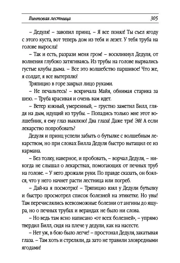 Рут Томпсон - Бравый Дед в Стране Оз - Страница № 65