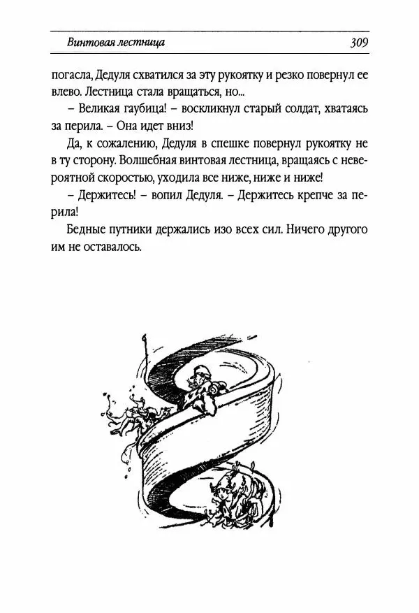 Рут Томпсон - Бравый Дед в Стране Оз - Страница № 69