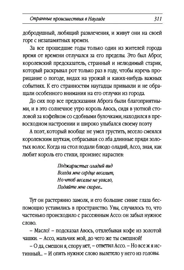 Рут Томпсон - Бравый Дед в Стране Оз - Страница № 71