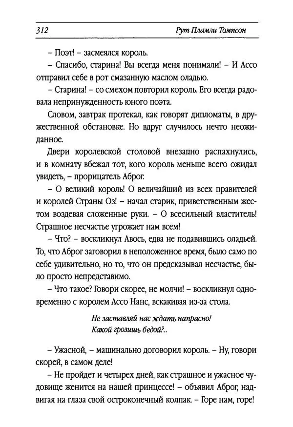 Рут Томпсон - Бравый Дед в Стране Оз - Страница № 72