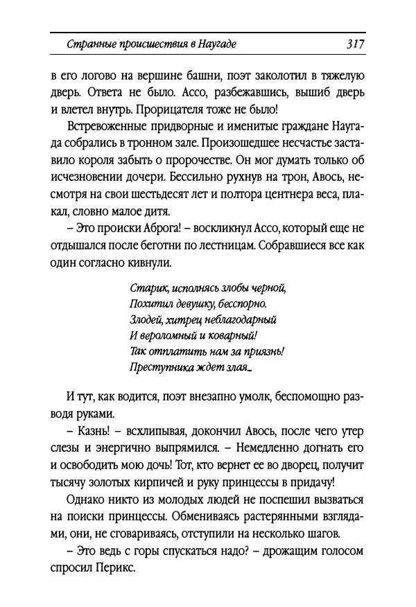 Рут Томпсон - Бравый Дед в Стране Оз - Страница № 77