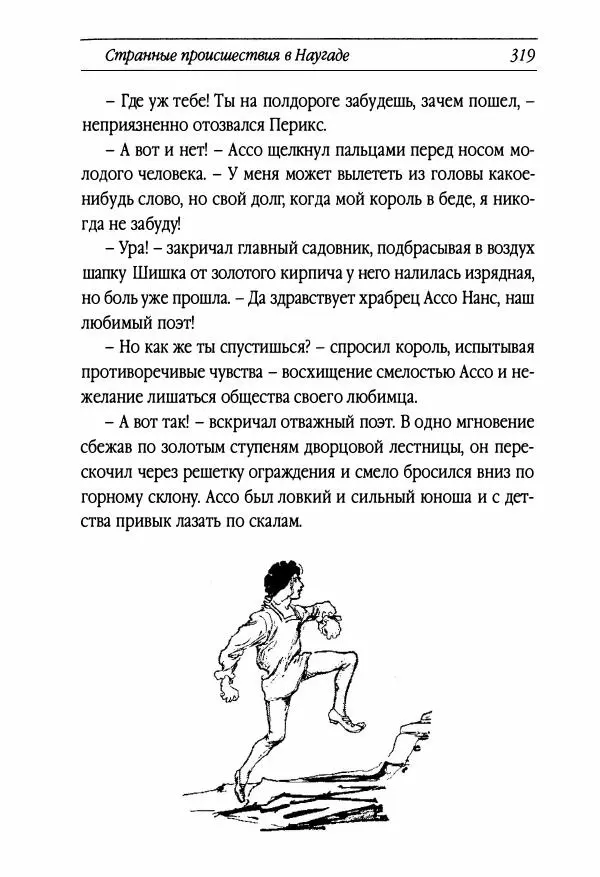 Рут Томпсон - Бравый Дед в Стране Оз - Страница № 79