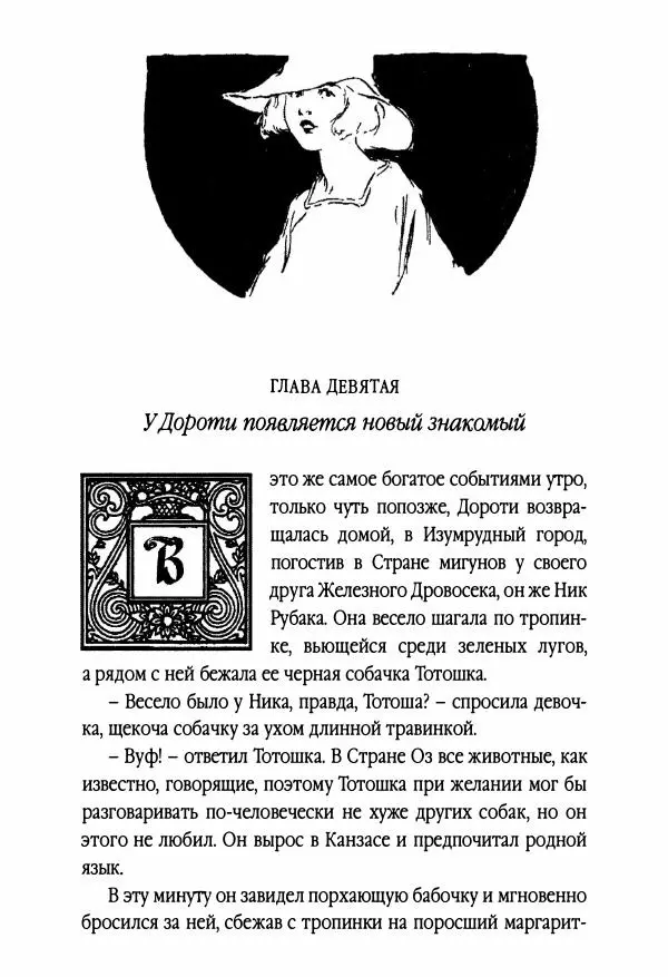 Рут Томпсон - Бравый Дед в Стране Оз - Страница № 80