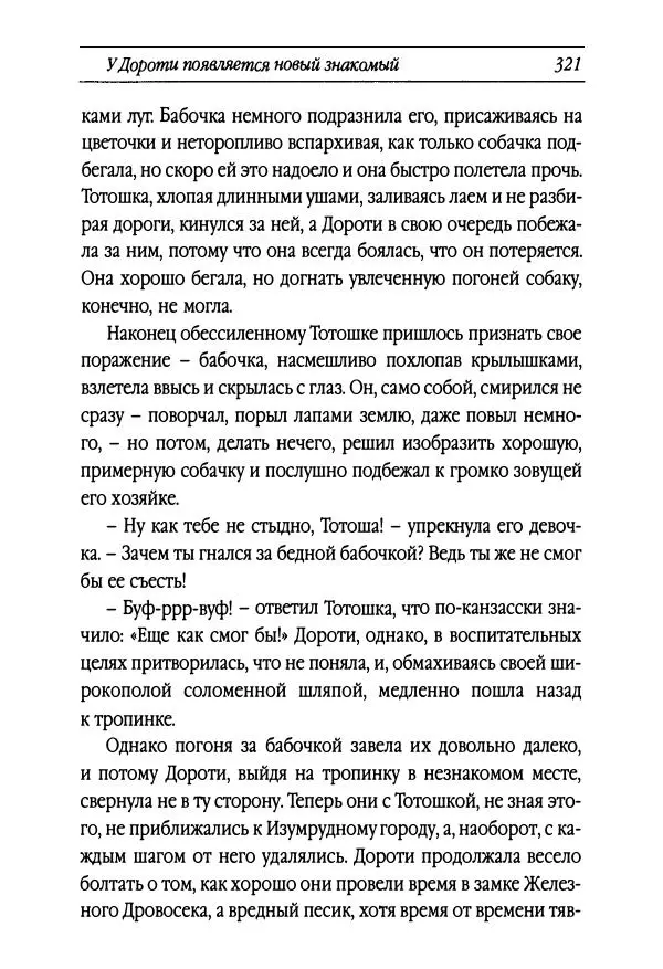 Рут Томпсон - Бравый Дед в Стране Оз - Страница № 81