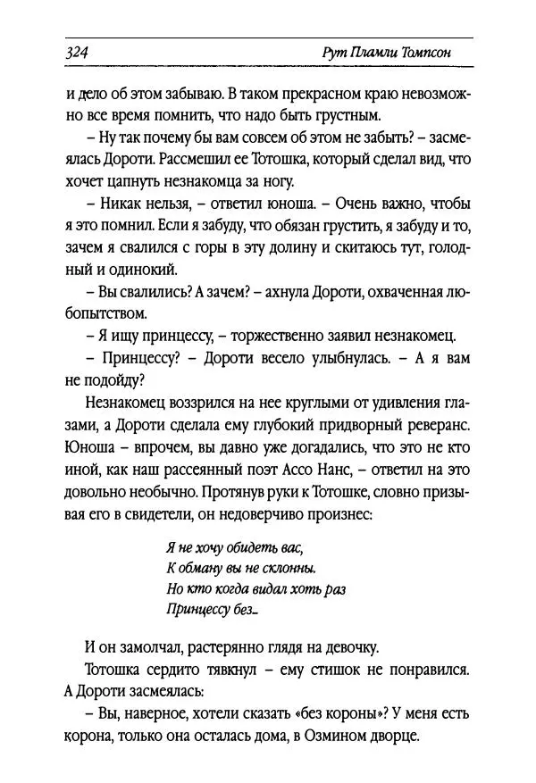 Рут Томпсон - Бравый Дед в Стране Оз - Страница № 84