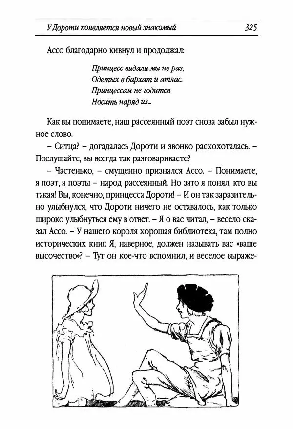 Рут Томпсон - Бравый Дед в Стране Оз - Страница № 85