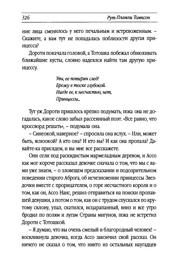 Рут Томпсон - Бравый Дед в Стране Оз - Страница № 86