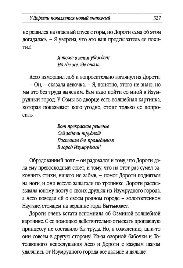 Рут Томпсон - Бравый Дед в Стране Оз - Страница № 87