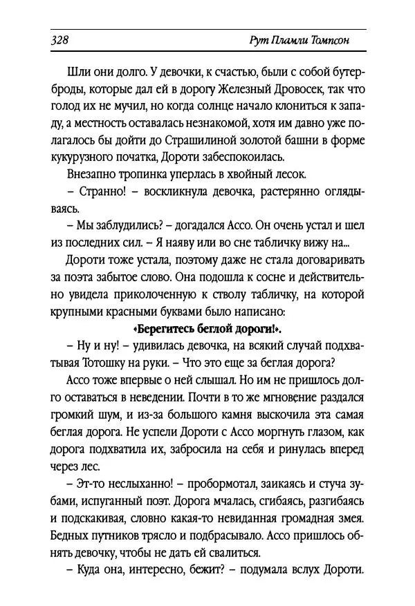 Рут Томпсон - Бравый Дед в Стране Оз - Страница № 88