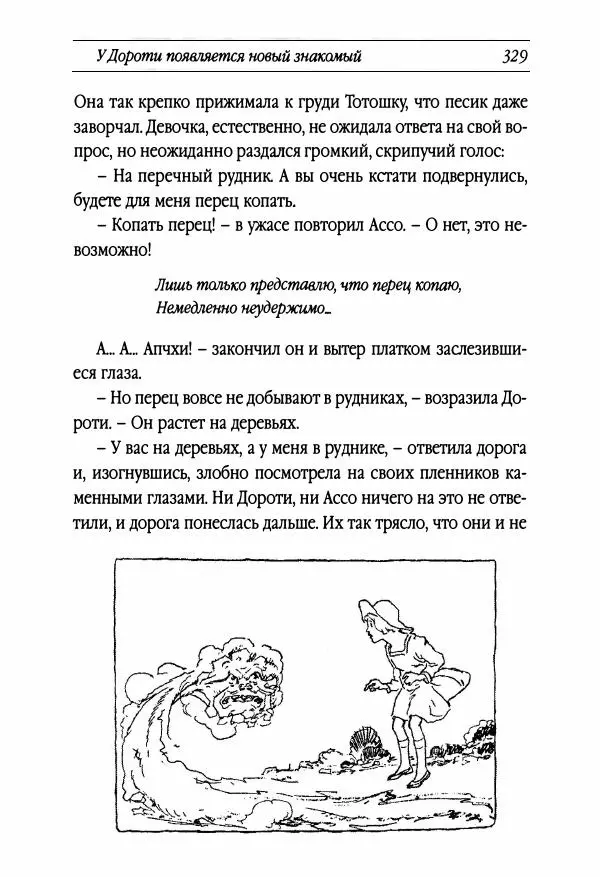 Рут Томпсон - Бравый Дед в Стране Оз - Страница № 89