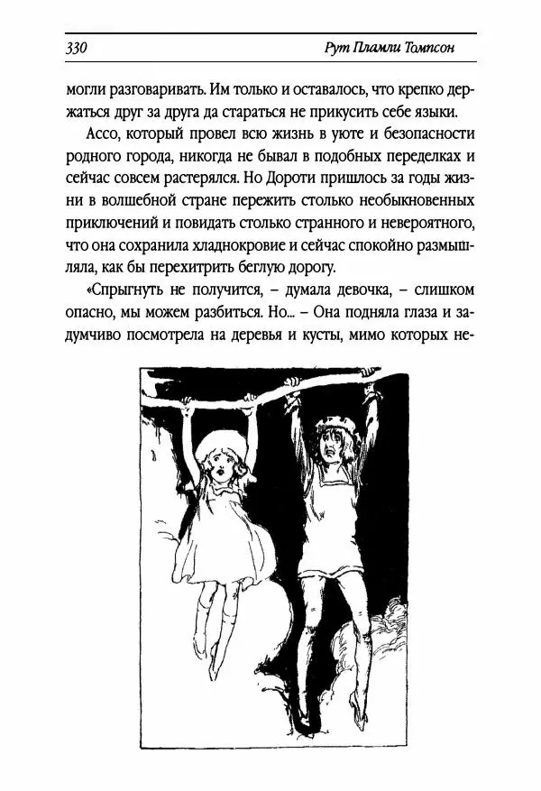 Рут Томпсон - Бравый Дед в Стране Оз - Страница № 90