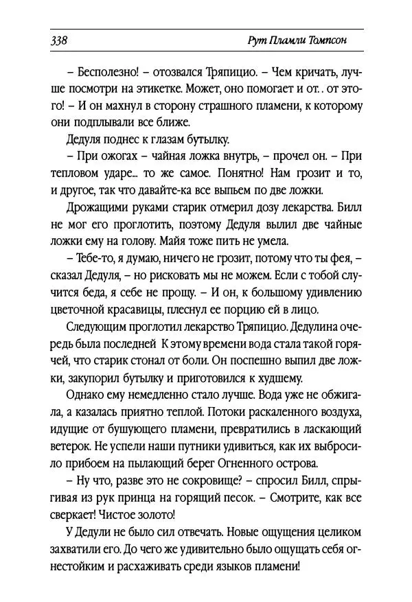 Рут Томпсон - Бравый Дед в Стране Оз - Страница № 98