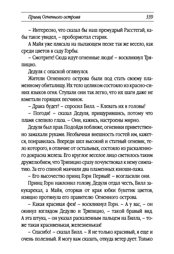 Рут Томпсон - Бравый Дед в Стране Оз - Страница № 99