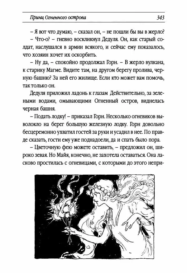 Рут Томпсон - Бравый Дед в Стране Оз - Страница № 103