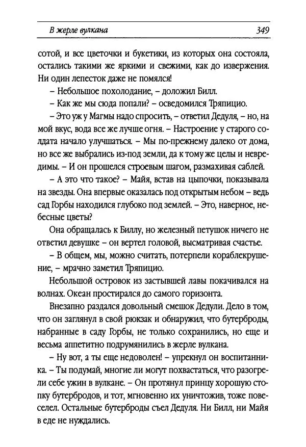 Рут Томпсон - Бравый Дед в Стране Оз - Страница № 109