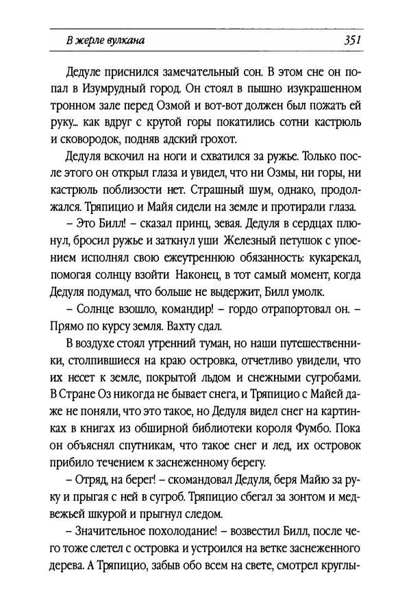 Рут Томпсон - Бравый Дед в Стране Оз - Страница № 111