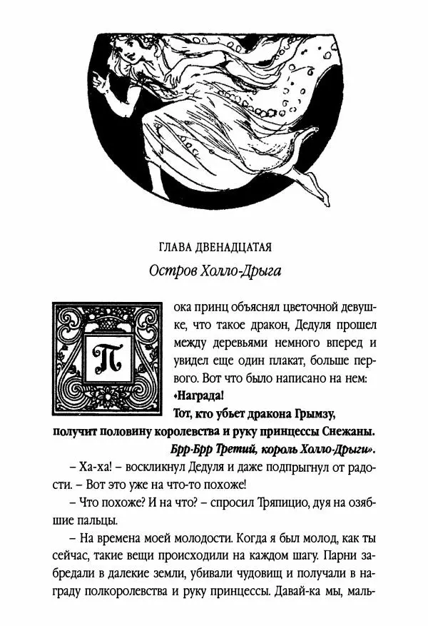 Рут Томпсон - Бравый Дед в Стране Оз - Страница № 113