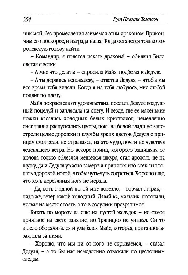 Рут Томпсон - Бравый Дед в Стране Оз - Страница № 114