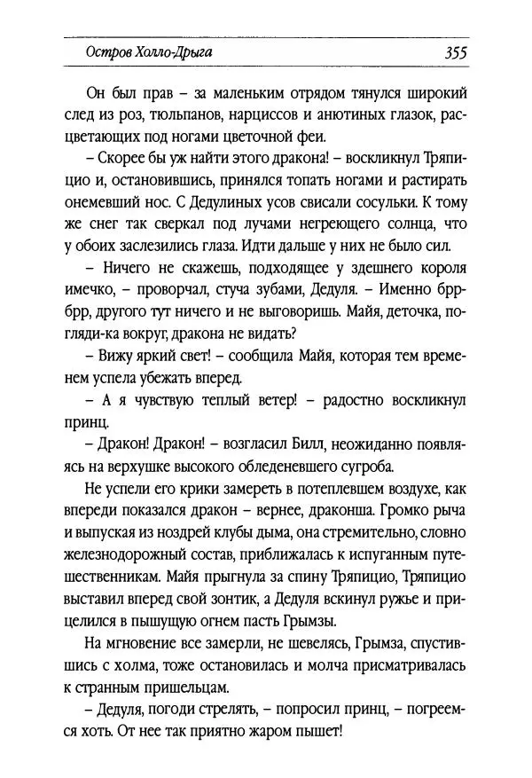 Рут Томпсон - Бравый Дед в Стране Оз - Страница № 115