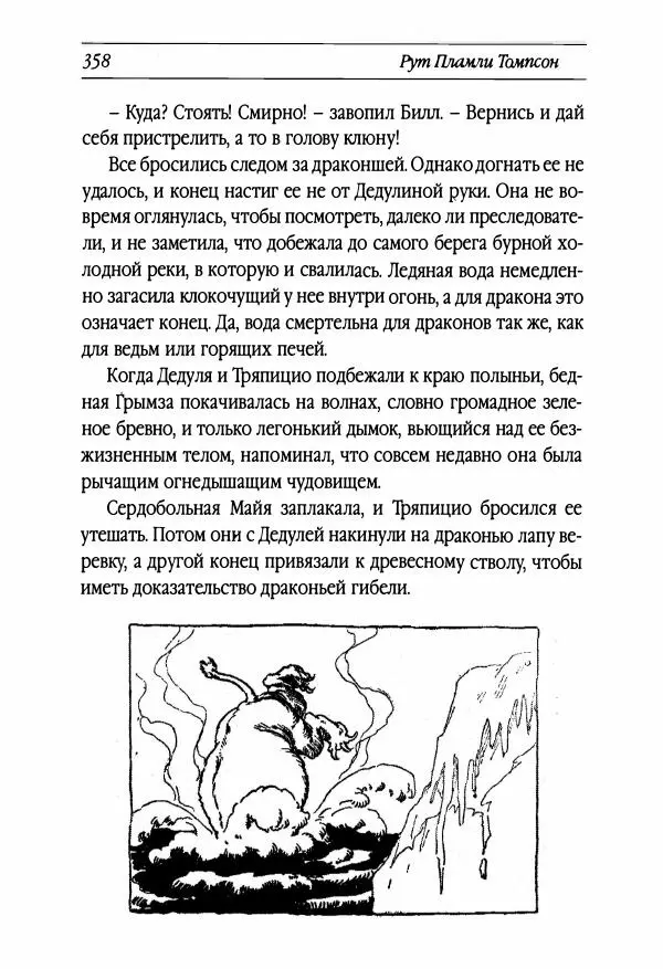 Рут Томпсон - Бравый Дед в Стране Оз - Страница № 118