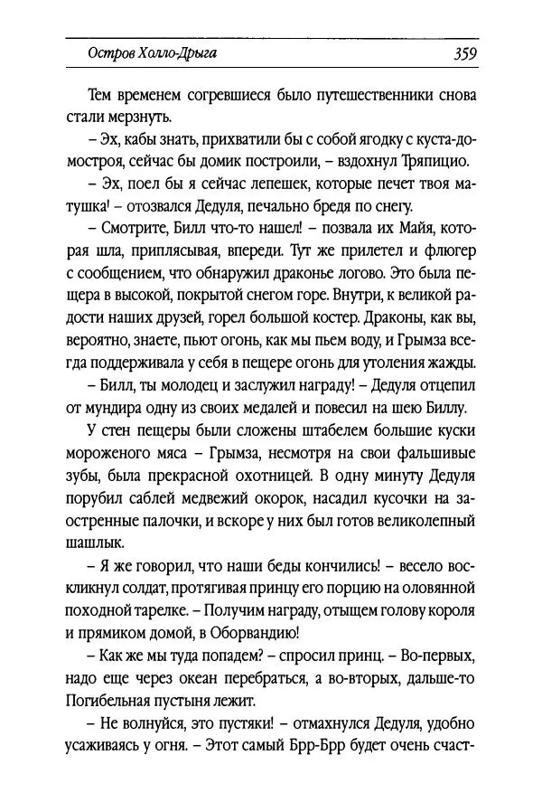 Рут Томпсон - Бравый Дед в Стране Оз - Страница № 119