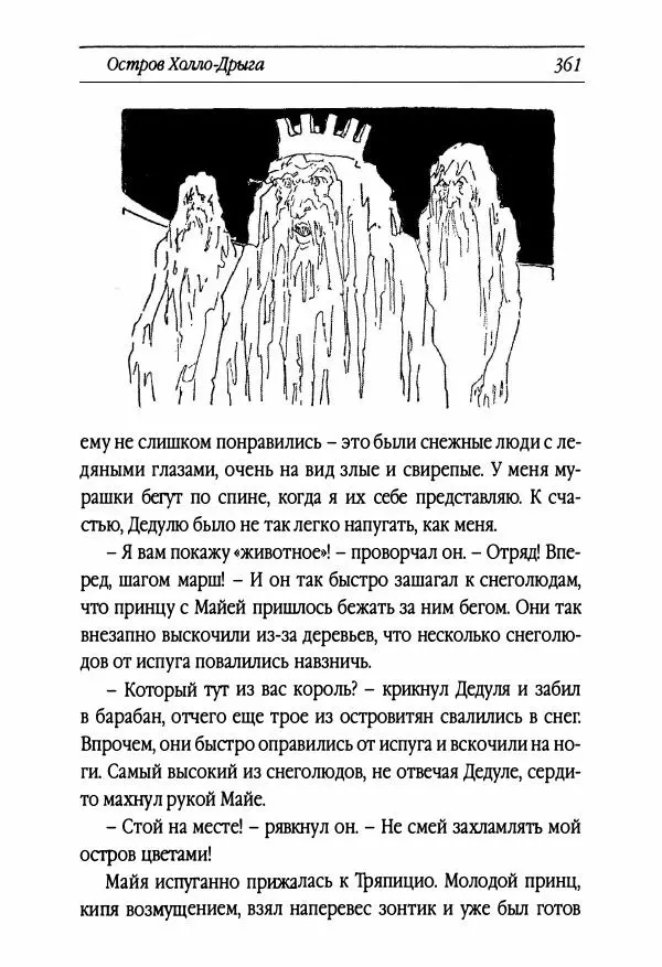 Рут Томпсон - Бравый Дед в Стране Оз - Страница № 121