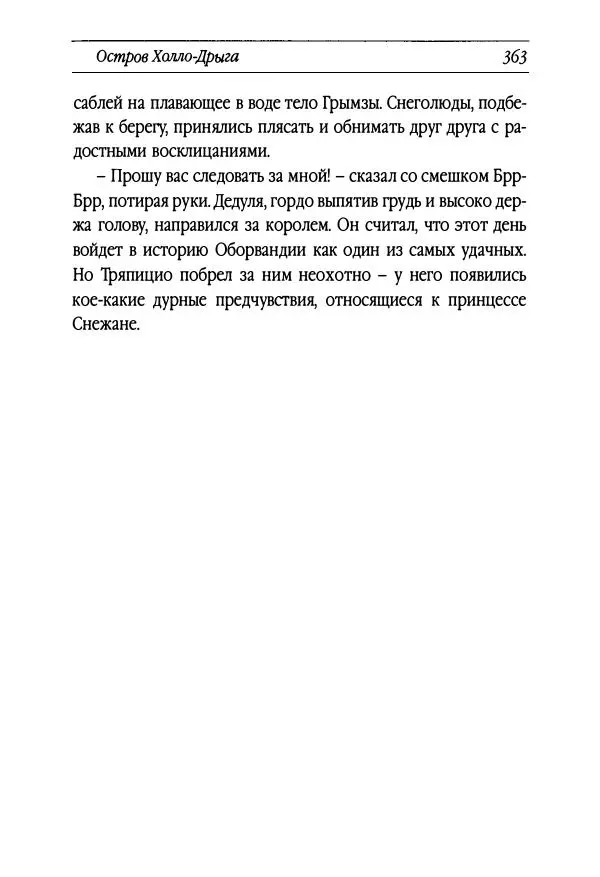 Рут Томпсон - Бравый Дед в Стране Оз - Страница № 123