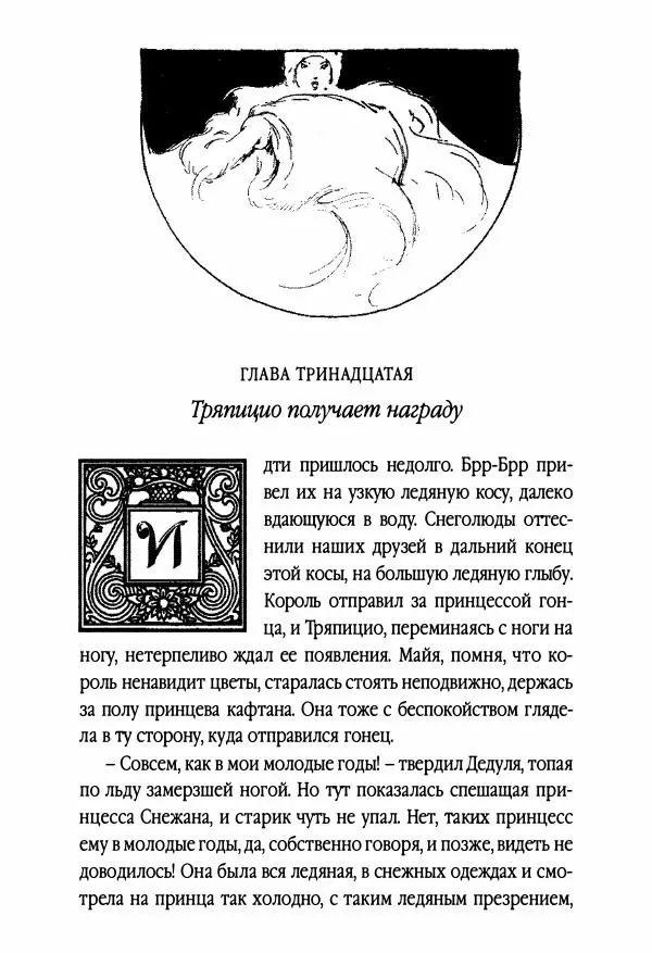 Рут Томпсон - Бравый Дед в Стране Оз - Страница № 124