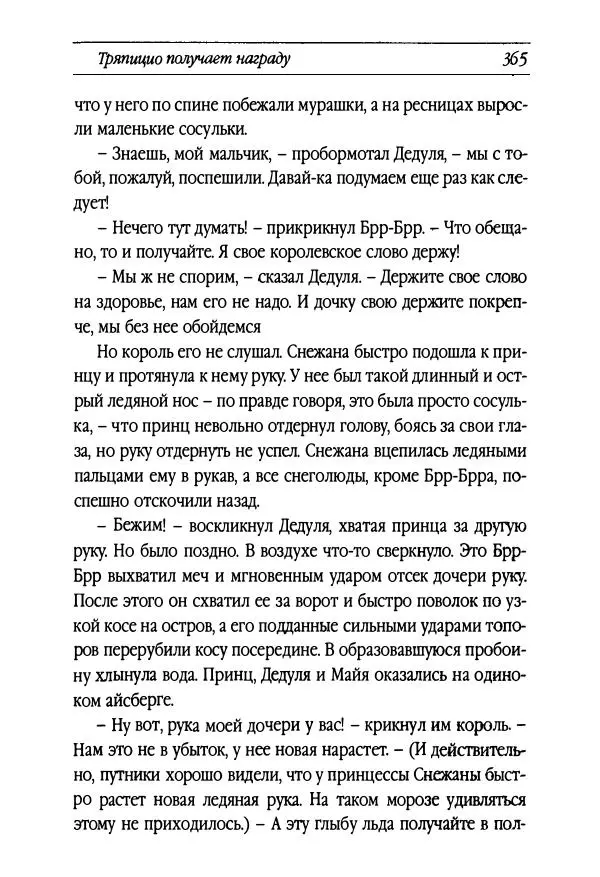 Рут Томпсон - Бравый Дед в Стране Оз - Страница № 125
