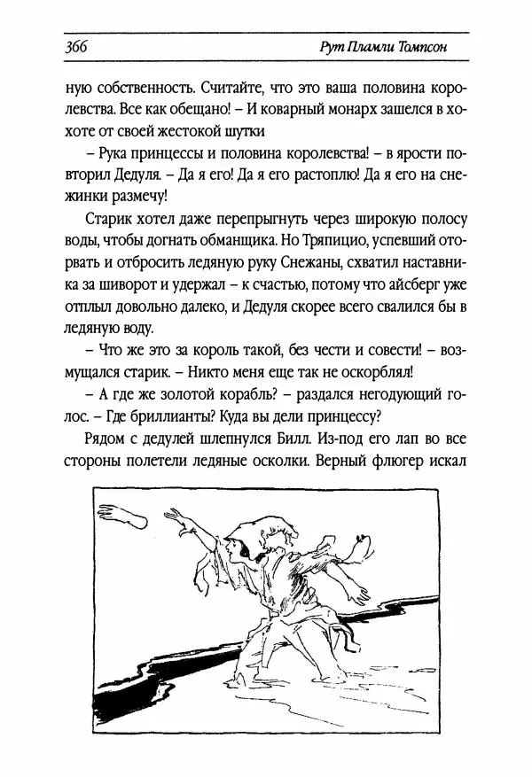 Рут Томпсон - Бравый Дед в Стране Оз - Страница № 126