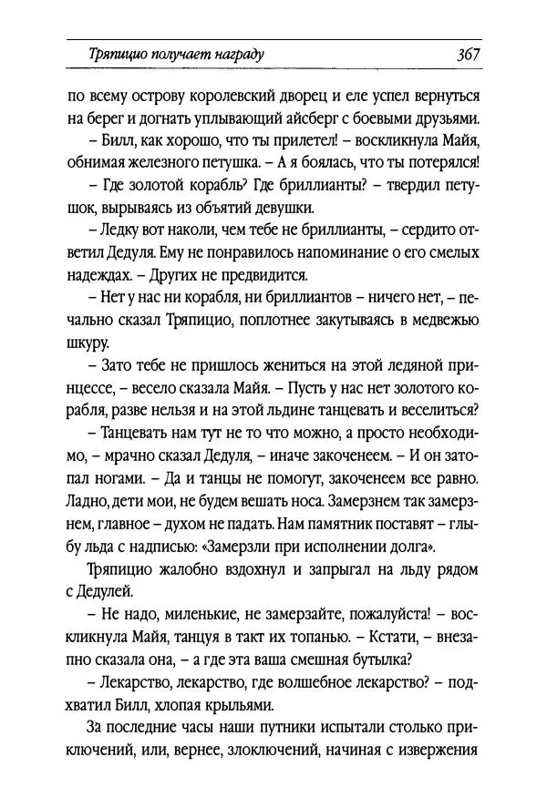 Рут Томпсон - Бравый Дед в Стране Оз - Страница № 127