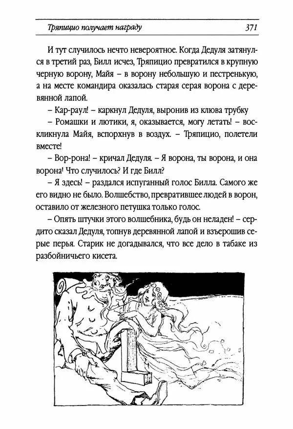 Рут Томпсон - Бравый Дед в Стране Оз - Страница № 131