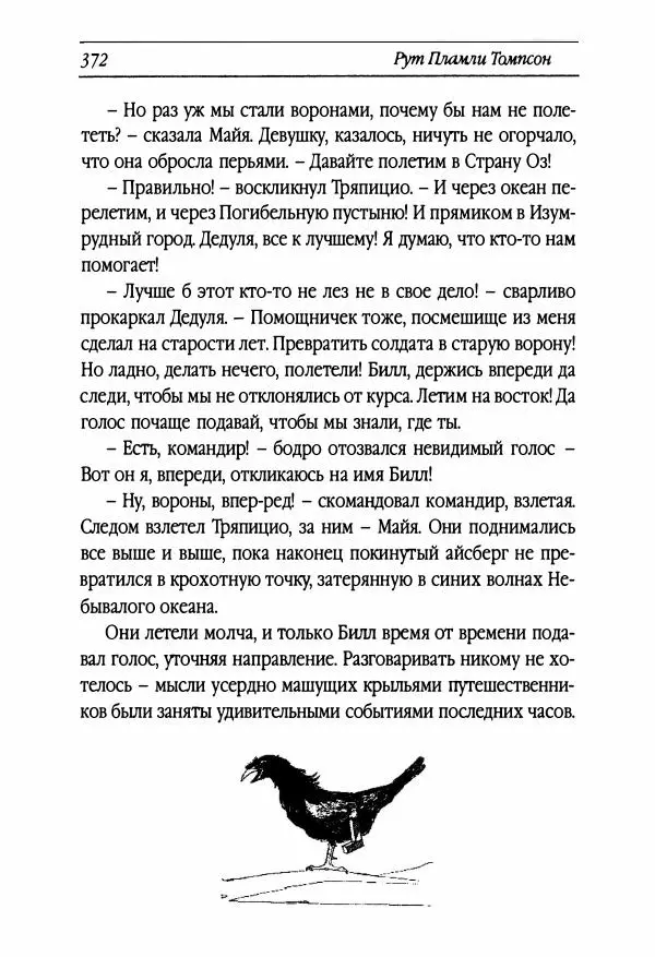 Рут Томпсон - Бравый Дед в Стране Оз - Страница № 132