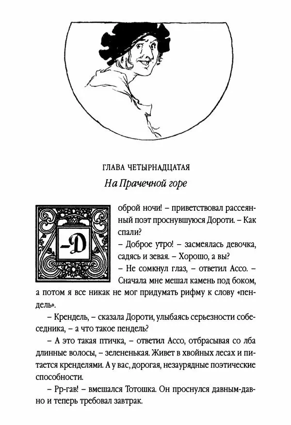 Рут Томпсон - Бравый Дед в Стране Оз - Страница № 133
