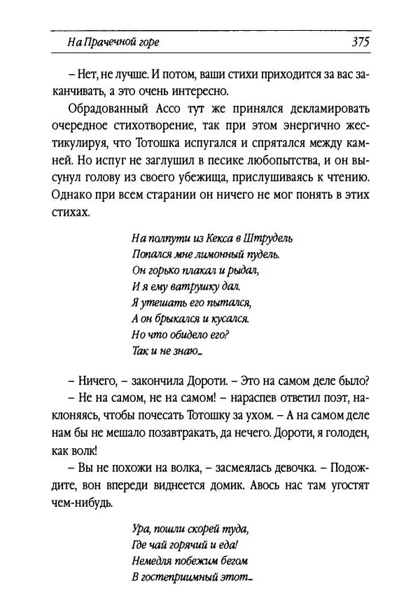 Рут Томпсон - Бравый Дед в Стране Оз - Страница № 135