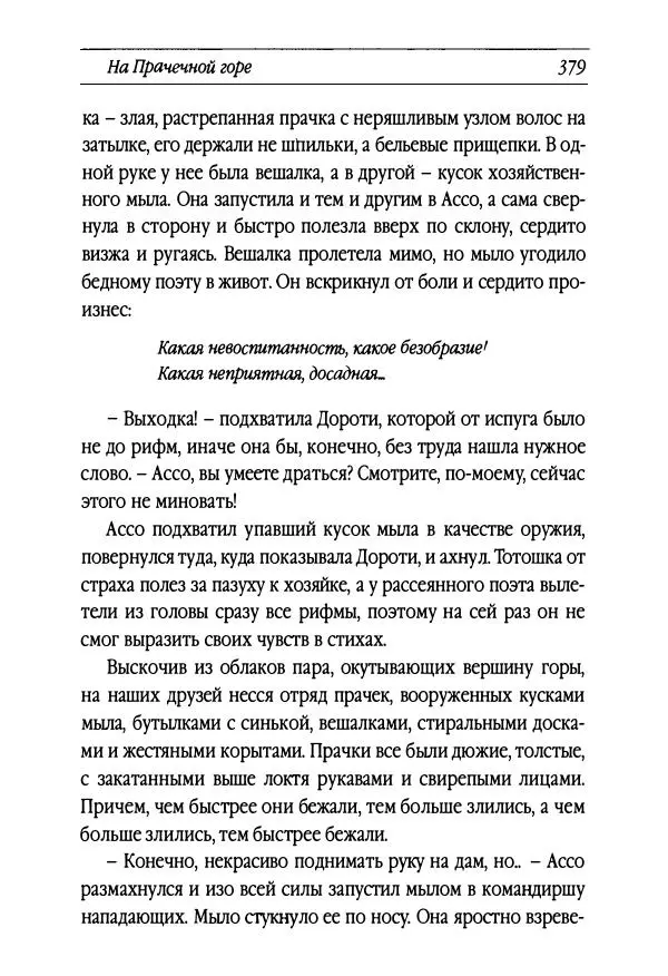 Рут Томпсон - Бравый Дед в Стране Оз - Страница № 139