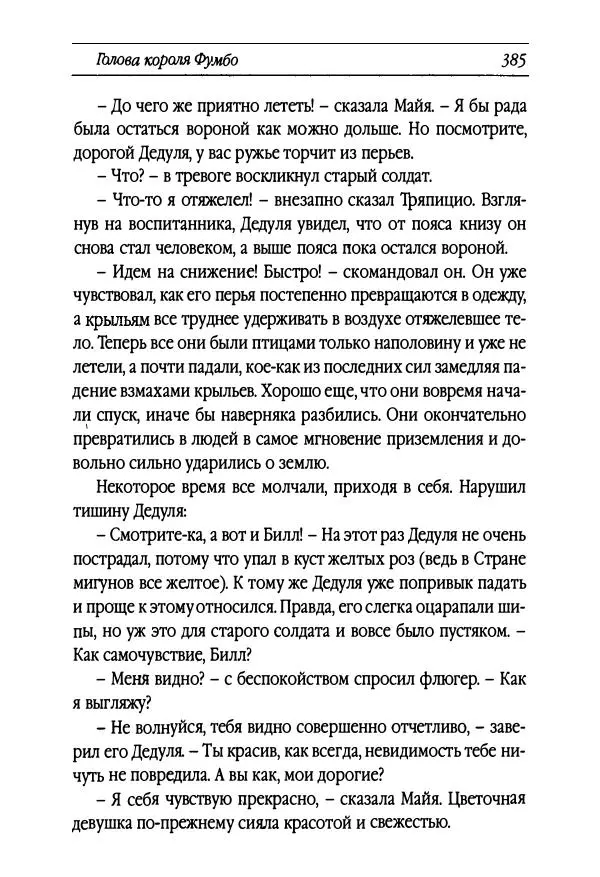 Рут Томпсон - Бравый Дед в Стране Оз - Страница № 145