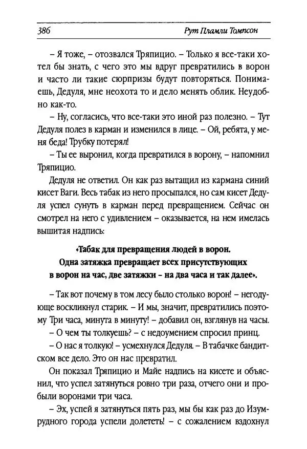 Рут Томпсон - Бравый Дед в Стране Оз - Страница № 146