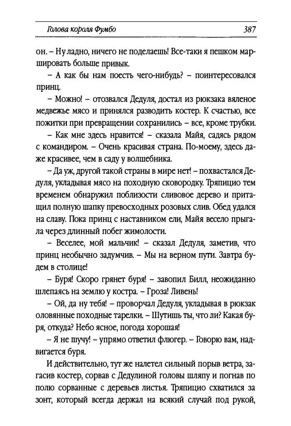 Рут Томпсон - Бравый Дед в Стране Оз - Страница № 147