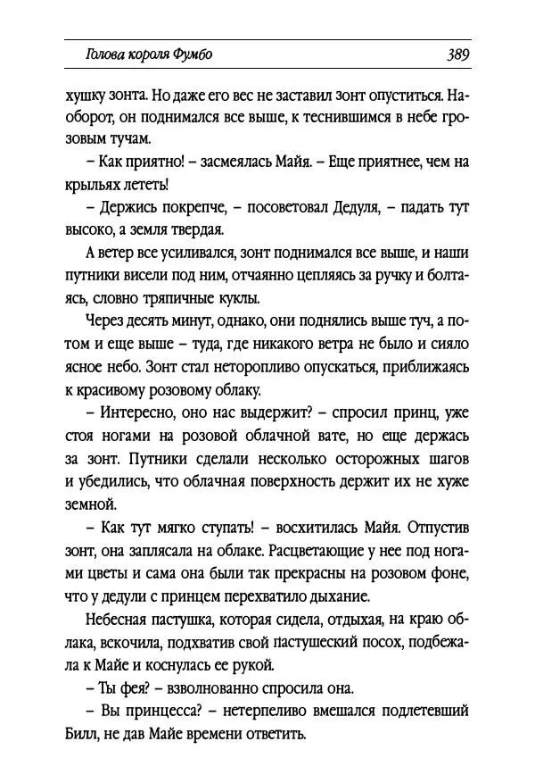 Рут Томпсон - Бравый Дед в Стране Оз - Страница № 149